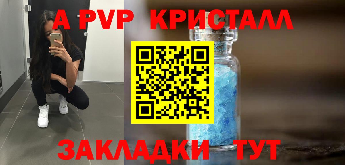 Альфа ПВП Crystall  A PVP Соль  Вход с VPN  где продают наркотики  A-PVP  Альфа ПВП СК  Батайск 