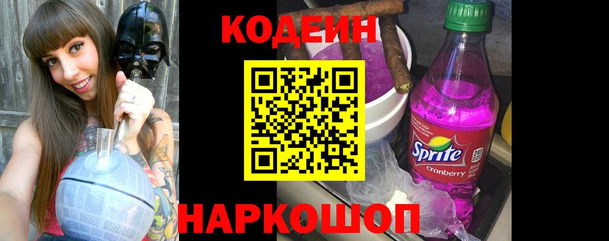 Кодеиновый сироп Lean напиток Lean (лин)  Кодеиновый сироп Lean Purple Drank  Батайск  Вход с VPN 