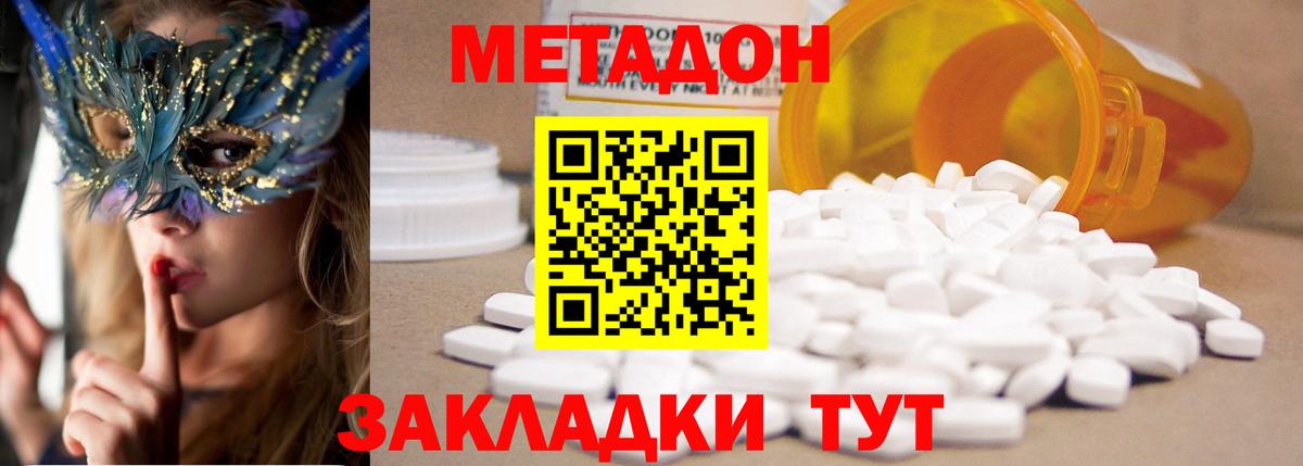 МЕТАДОН мёд  Вход с VPN  Метадон VHQ  Батайск 