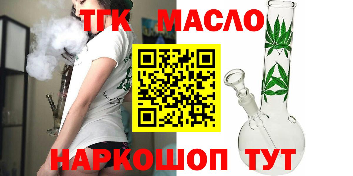 ТГК гашишное масло Батайск